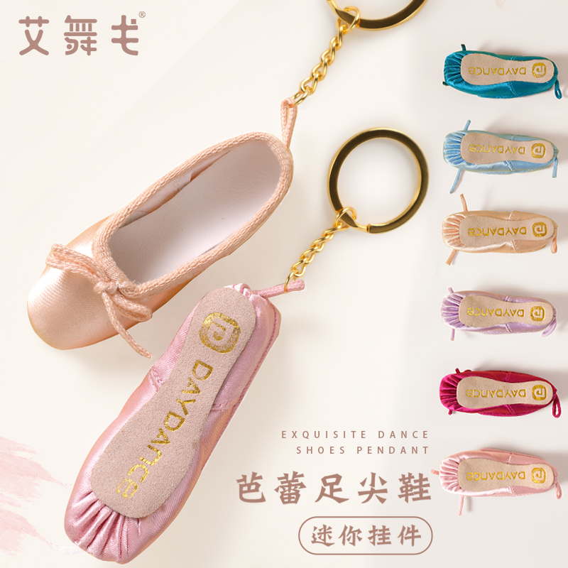 艾舞戈钥匙扣挂饰饰品足尖鞋挂件