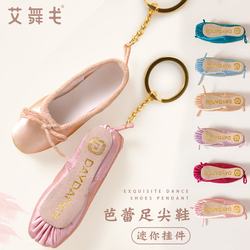 艾舞戈钥匙扣挂饰饰品足尖鞋挂件