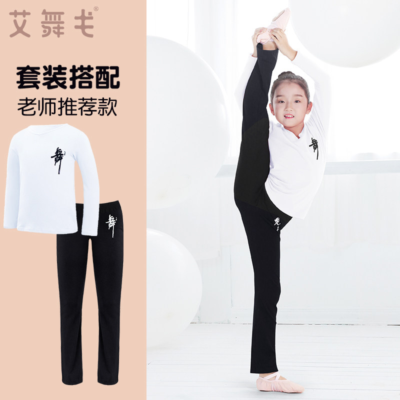 儿童舞蹈服白色T恤上衣爵士舞练功服女童秋冬长袖中国舞服装套装