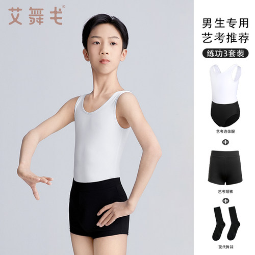 男童艺考专用芭蕾考级体服