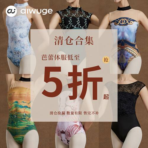 清仓芭蕾舞练功服成人女立领无袖舞蹈服体操服中国舞印花形体服