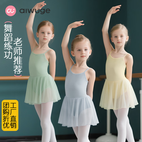 儿童舞蹈服夏季吊带舞蹈裙女童芭蕾舞练功服少儿中国舞考级演出服