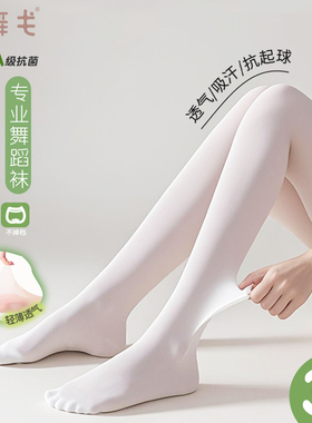 儿童舞蹈袜连裤袜女童夏季薄款白色跳舞专业打底裤练功袜跳舞丝袜