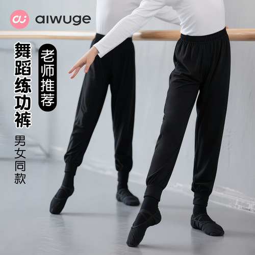 男女同款/舞蹈练功萝卜裤