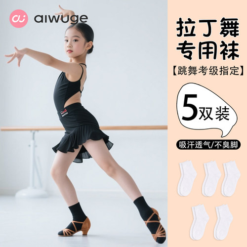 艾舞戈儿童舞蹈短袜男童黑色拉丁舞专用袜子练功考级中筒袜白袜女