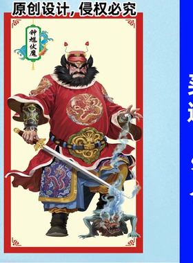 天师钟馗画像门贴抓鬼伏魔图片贴门神贴大门招财镇宅保平安墙贴画