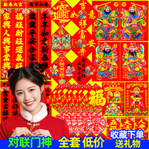 2026马年大吉春联大门装饰福字门贴新年春节门联对联新款农村大门