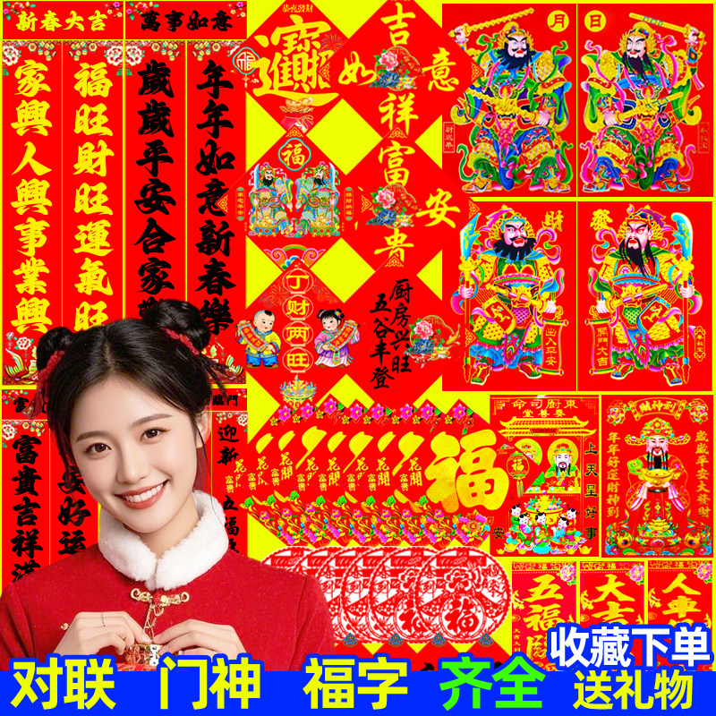 2026马年新年过年春节对联春联门神年画福字门贴大门老式,节庆用品/礼品,门神,淘宝优惠券,粉丝福利购,淘宝优惠卷