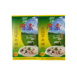 阿索调料甘肃清真炖煮羊肉调料羊肉泡馍调料3盒19.9包邮