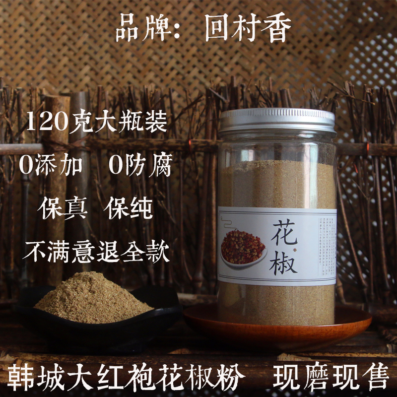 陕西大红袍红花椒120g瓶装家用图片