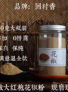 陕西大红袍红花椒120g瓶装家用