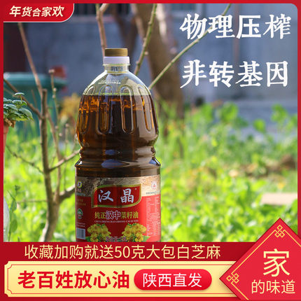 汉中压榨菜籽油【非转基因】油泼面辣椒油用油汉晶菜籽油包邮1.8L