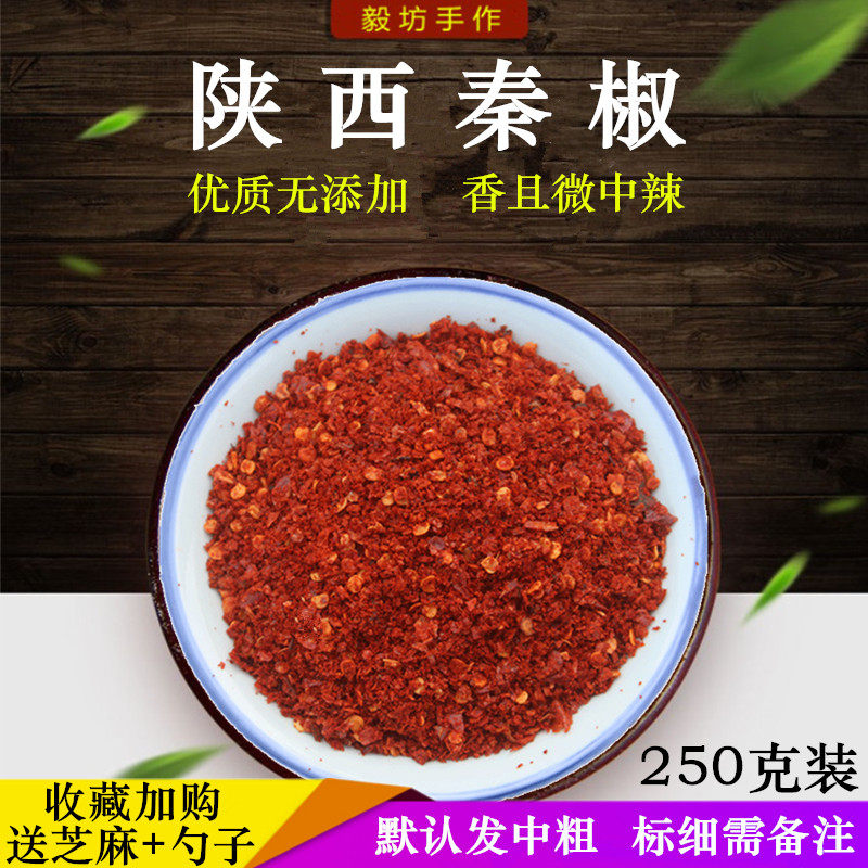 辣椒面陕西秦椒兴平油泼辣子面香辣细海椒面250g粗微辣红干辣椒粉|ruв категории зерно риса/север и Юг сухих грузов/приправы, приправы/джем/салат, приправы, соус чили класса - от Buy2taobao.com для оказания профессиональной услуги покупки агента Taobao