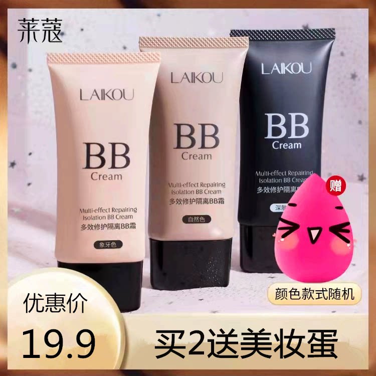 国货大牌BB霜粉底液提亮肤色遮瑕隔离持久不脱妆控油防汗养肤正品