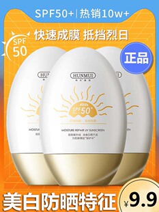 正品大牌防晒正品防晒霜女面部夏季秋冬季防紫外线敏感肌干皮油皮
