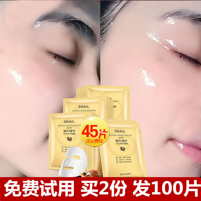 碧素堂蜗牛面膜补水保湿美白淡斑官方旗舰店蚕丝原液面膜锁水45片