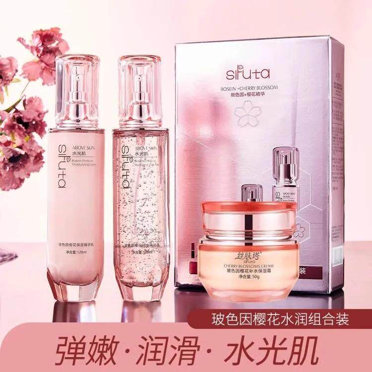 玻色因樱花补水保湿精华液乳
