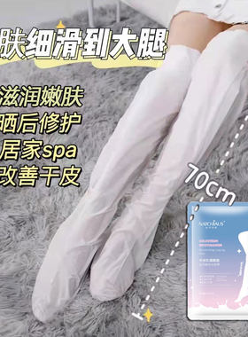 加长款美腿膜温和滋润滋养足部护手膜去死皮老茧角质女脚套装正品