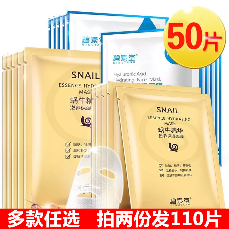 50片蜗牛原液面膜补水保湿美白淡斑舒缓紧致收缩毛孔紧致男女正品