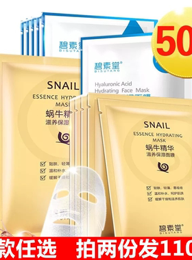 50片蜗牛原液面膜补水保湿美白淡斑舒缓紧致收缩毛孔紧致男女正品