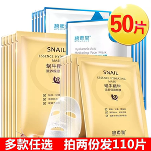 50片蜗牛原液面膜补水保湿美白淡斑舒缓紧致收缩毛孔紧致男女正品