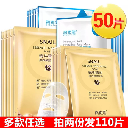 50片蜗牛原液面膜补水保湿美白淡斑舒缓紧致收缩毛孔紧致男女正品