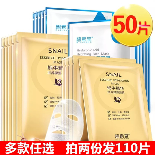 50片蜗牛原液面膜补水保湿美白淡斑舒缓紧致收缩毛孔紧致男女正品