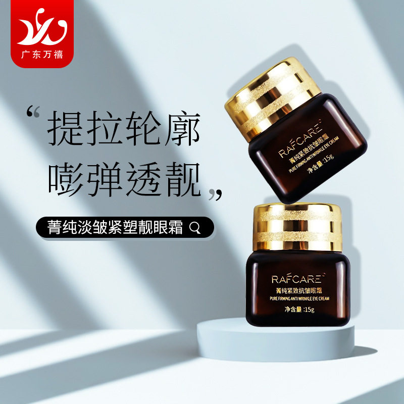 大牌平替玻色因菁纯紧致抗皱眼霜淡化眼部细纹改善黑眼纹眼霜
