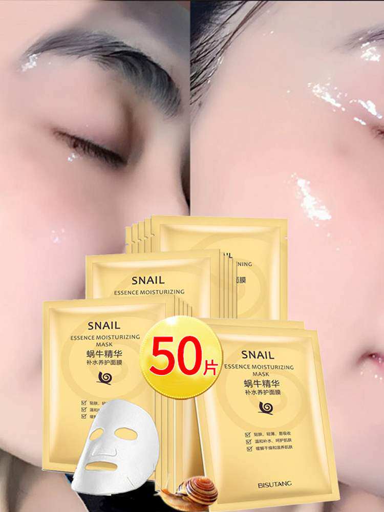 50片蜗牛原液面膜补水保湿美白淡化斑祛痘印收缩毛孔紧致女
