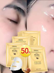50片蜗牛原液面膜补水保湿美白淡化斑祛痘印收缩毛孔紧致女