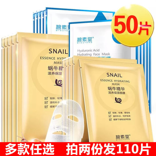 蜗牛原液面膜50片美白淡斑补水保湿紧致改善暗沉收缩毛孔女男正品