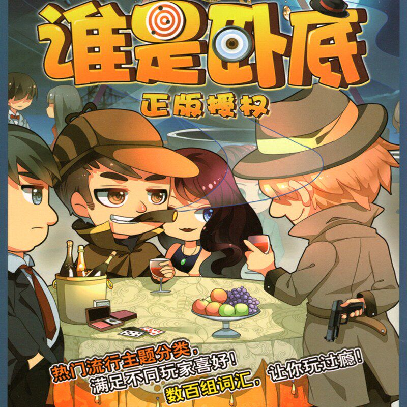 谁是卧底桌游卡牌正版底牌纸牌学生休闲聚会成人多人推理策略游戏