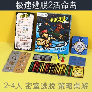 极速逃脱2桌游全套正版推理迷宫游戏双人轻策略烧脑卡牌儿童成人