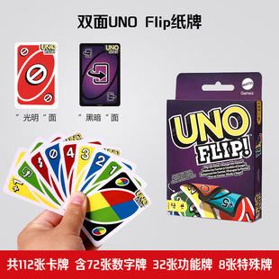 uno扑克牌flip纸牌官方正版桌游学生休闲游戏卡牌双人多人聚会棋