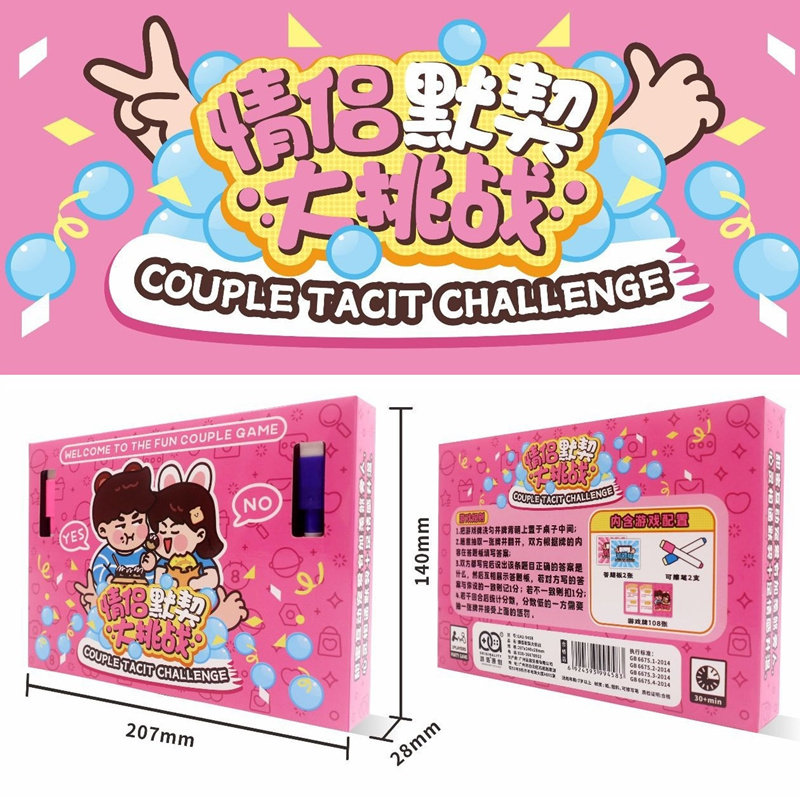 情侣双人桌游卡牌默契大挑战周末休闲约会互动游戏卡片玩具纪念日