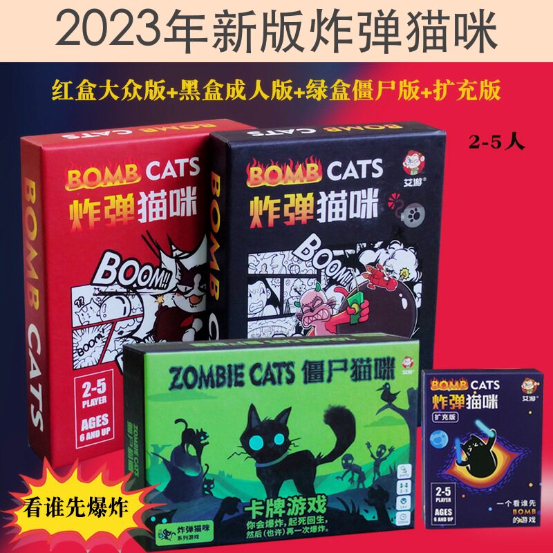 炸蛋猫桌游爆炸猫咪红黑盒正版全套卡牌僵尸版扩展双人多人游戏