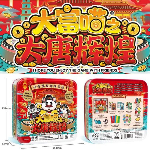 大富喵之大唐辉煌大富翁桌游