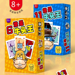 谁是牛头王桌游卡牌全套正版2-7人休闲聚会儿童亲子互动益智游戏