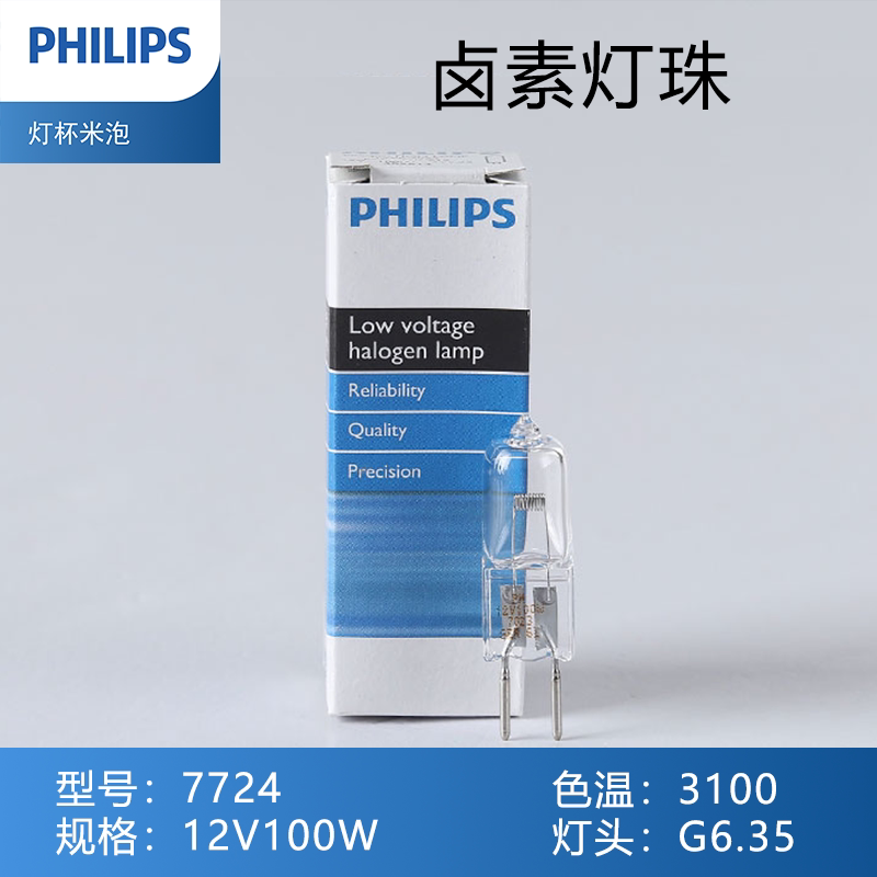 飞利浦卤素灯珠 7724 12V 100W投影仪显微镜仪器灯泡图片