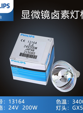 原装进口PHILIPS卤素杯灯13164 24V200W显微镜投影仪仪器设备灯泡