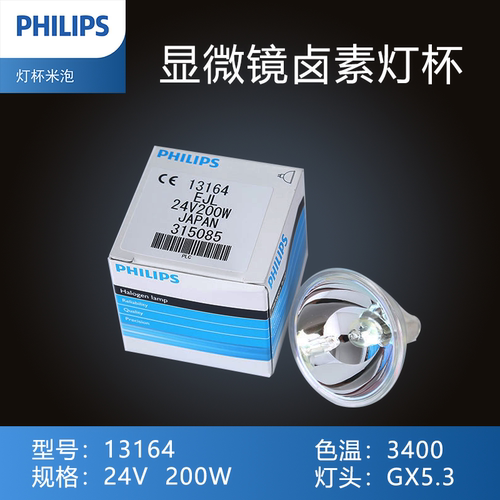 原装进口PHILIPS卤素杯灯13164 24V200W显微镜投影仪仪器设备灯泡