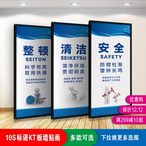 公司工厂8S企业文化7S车间安全生产6S质量5S挂画KT板励志标语墙贴