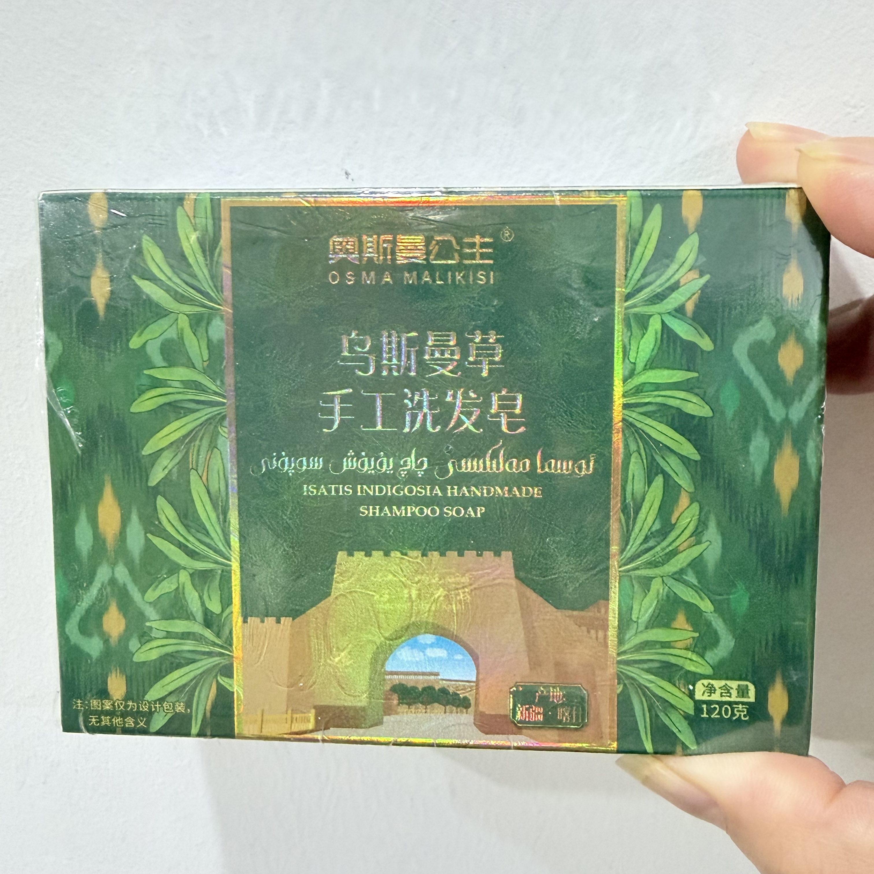 奥斯曼草手工洗发皂新疆喀什
