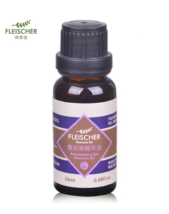 弗莱舍薰衣草纯精油单方助眠控油舒缓香薰精油30ml 新疆FLEISCHER