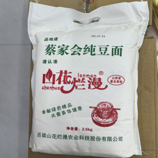 山花烂漫纯豇豆面粉现磨杂粮面粉五谷杂粮粗粮2.5kg山西兴县特产