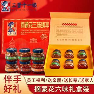 三晋十一娘摘蒙花调料节日送礼葱油调味油油泼辣子组合6瓶礼盒