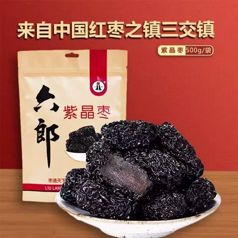 山西特产即食小吃休闲零食干果特级六郎黑枣紫金枣乌枣散袋装包邮