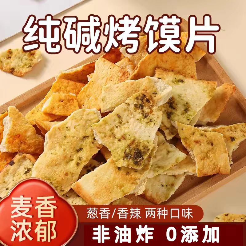 樊荣烤馍三交烤馍片馒头烤馍馍山西临县特产纯碱手工烤制大饼咸味
