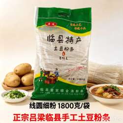 山西临县特产土豆粉条纯手工粉条大片宽粉细粉圆粉干粉条火锅粉