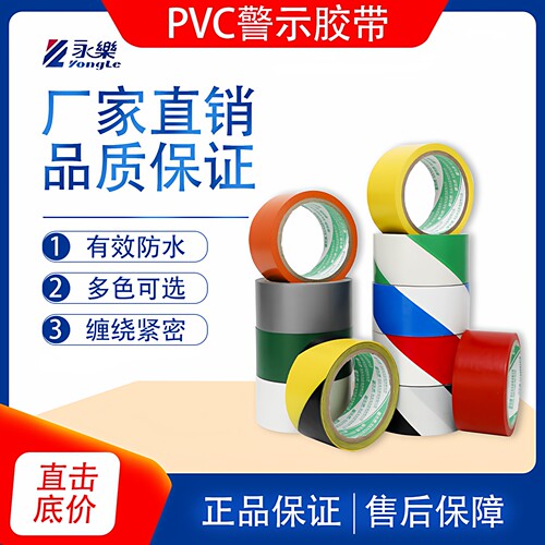 警示胶带PVC黑黄警戒标示贴胶布